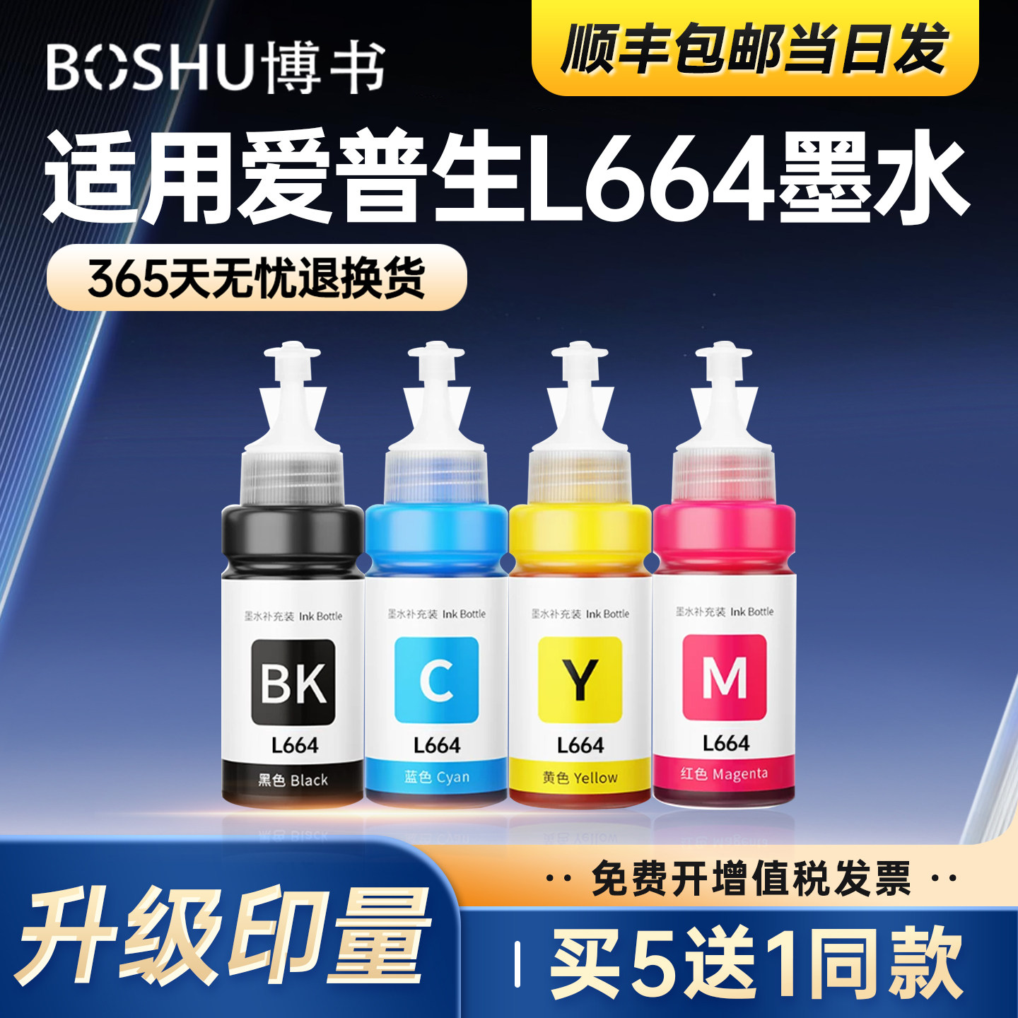 博书适用爱普生L664墨水套装L455 485 551 558 565 605 655彩色墨仓打印机墨盒墨水高清打印EPSON103墨水正品 - 实物图