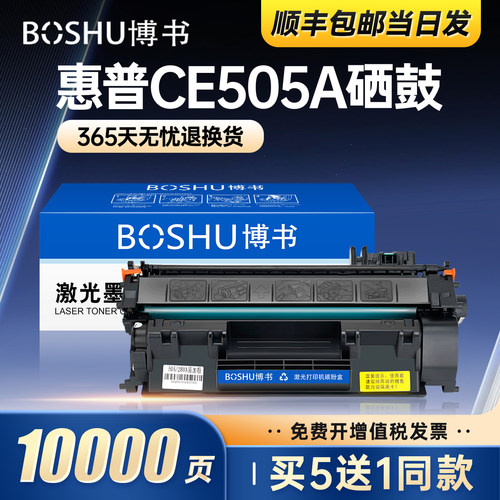 惠普CE505A打印机硒鼓