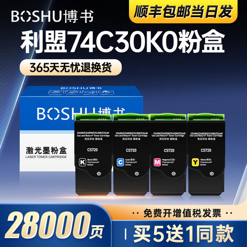 适用利盟74C30K0打印机粉盒