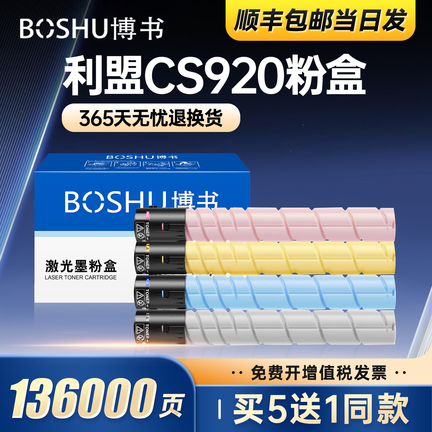 适用利盟CS920打印机粉盒