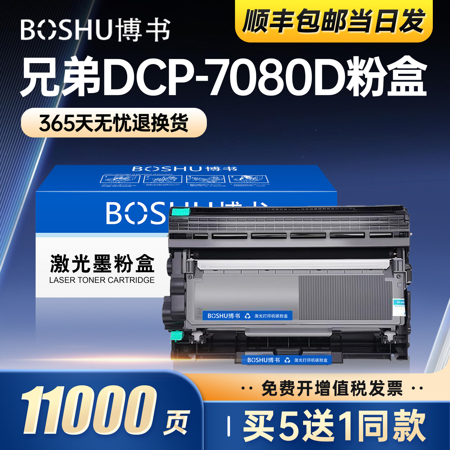 博书适用Brother兄弟DCP-7080D打印机专用硒鼓TN2325复印一体机易加粉碳粉墨粉盒DR2325成像鼓鼓架鼓组件正品