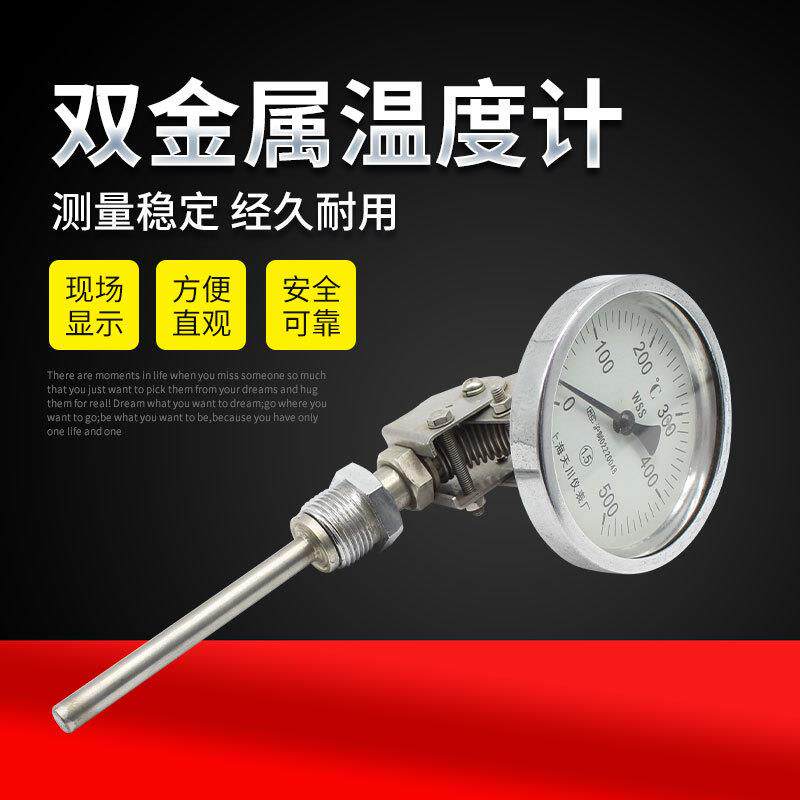 指针双金属温度表WSS-481双金属温度计锅炉管道工业温度计万向型图片