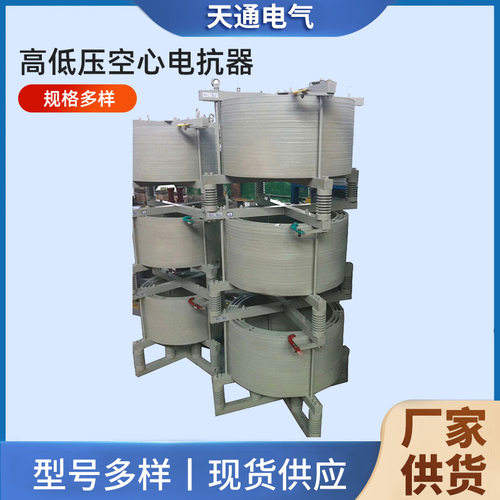 高低压空心电抗器 高压干式空心电抗器 纸包铜线绕制 中低压电气