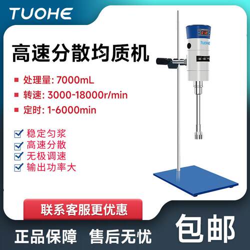 FJ200/300-SH分散机JRJ300高速数显匀浆剪切高速分散乳化机