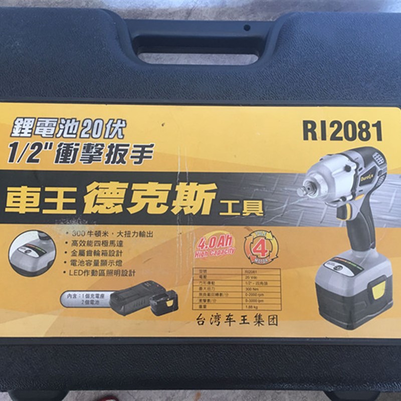 包邮车王德克斯RI2081电动充电冲击扳手风炮锂电架子工扳手