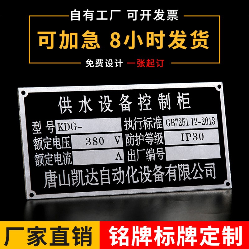 金属铭牌定做不锈钢牌腐蚀铜牌铝牌丝印uv铝制小标签标牌定制设备