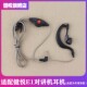 E1迷你对讲机耳机小型对讲小机耳耳机线单孔耳挂式 通用Y头麦线