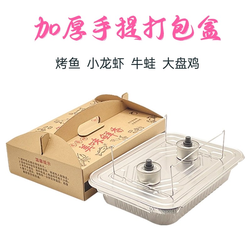 铝箔餐盒长方形巫山外卖烤鱼打包盒一次性餐盒纸包鱼锡纸盒可加热