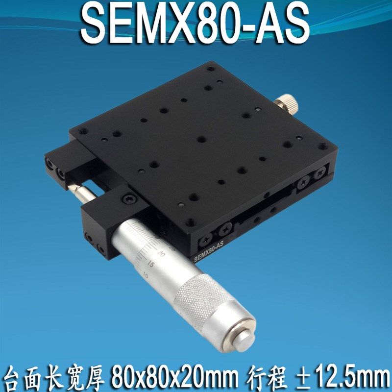 X轴手动精密滑台高精度直线交叉导轨微调移动位移平台SEMX40608AS,五金/工具,工作台/防静电工作台/重型工作台,淘宝优惠券,粉丝福利购,淘宝优惠卷