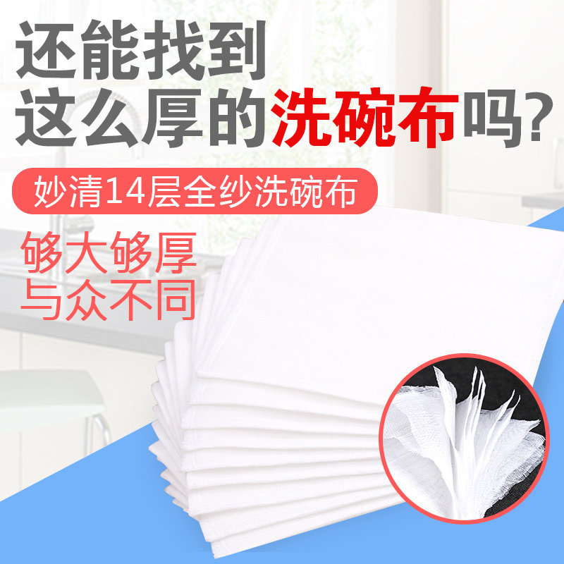 妙清吸水加大加厚纯棉纱洗碗布酒店餐饮家用厨房百洁巾抹布不沾油,家庭/个人清洁工具,百洁布,淘宝优惠券,粉丝福利购,淘宝优惠卷