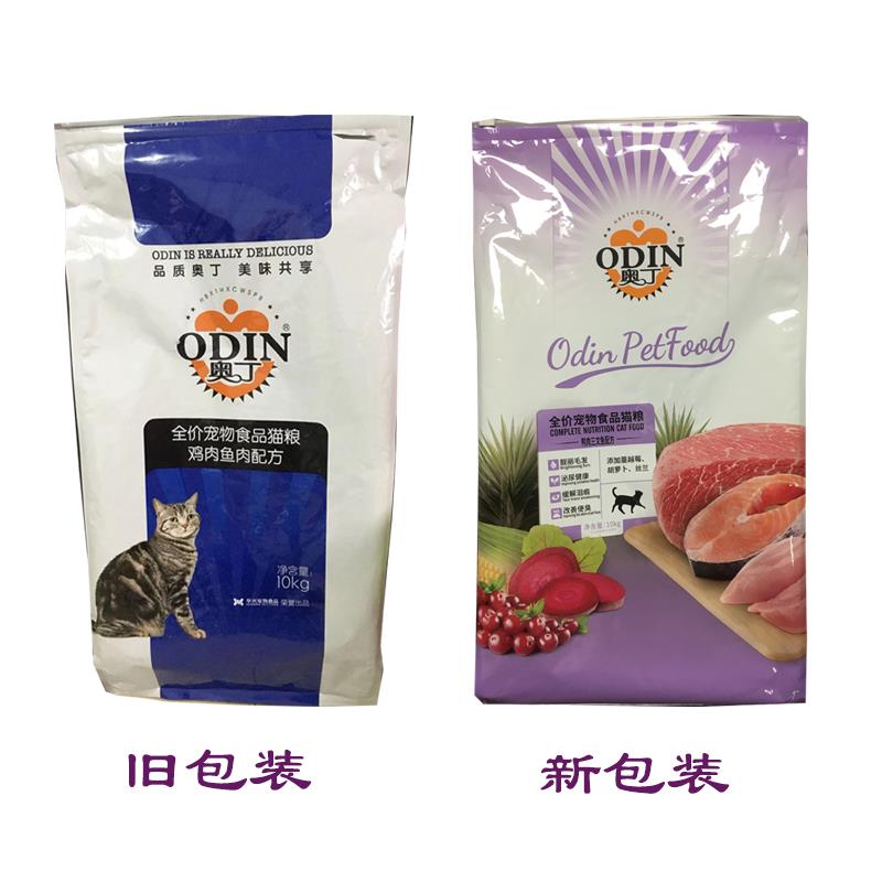 奥丁猫粮10公斤鱼味鸡味幼猫成猫美毛发腮保体型波斯英尔通用包邮