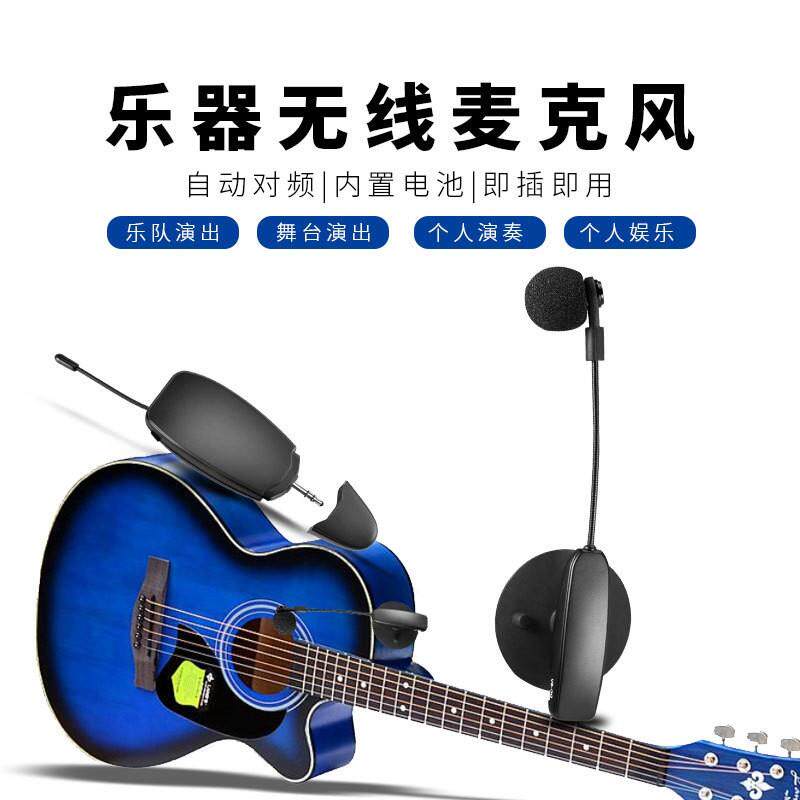 吉他弹唱专用麦克风小提琴萨克斯二胡无线话筒舞台演出乐器拾音器