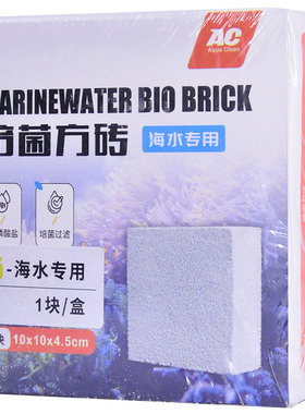 AC滤材海水专用砖低磷酸盐鱼缸PO4细菌屋反硝化除NO3净水过滤材料