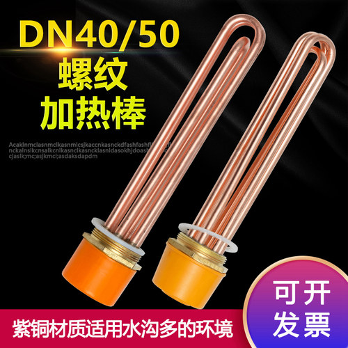 铜加热棒DN40/50空气能水箱电加热管工业大功率380V220V6/9/12KW