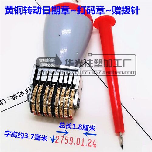 黄铜数字印章可调日期章金属打码机年月日标时间批号转轮滚动章
