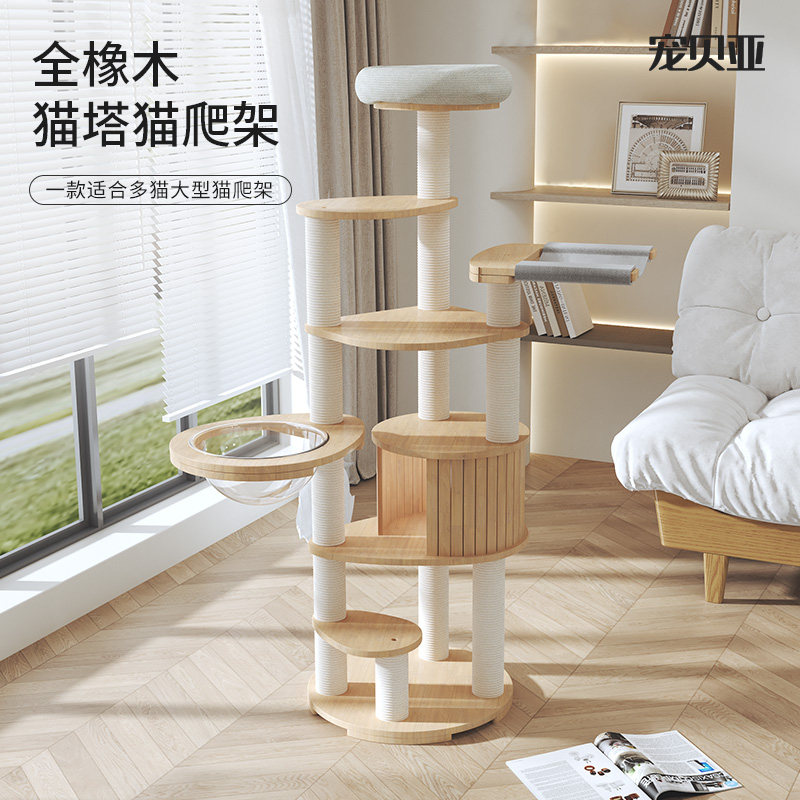 宠贝亚全实木大型猫爬架猫窝猫树一体大型不占地橡胶木猫架子家用