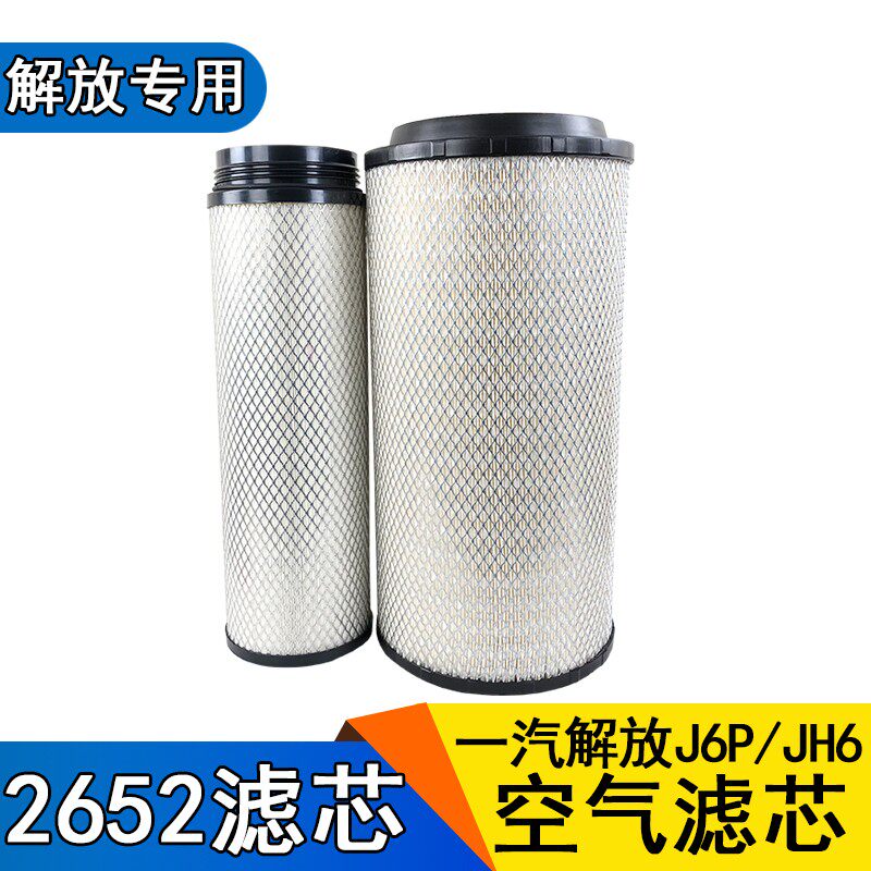 适用K2652空滤PU解放新款J6P空气滤芯滤清器一汽青岛JH6空气滤芯