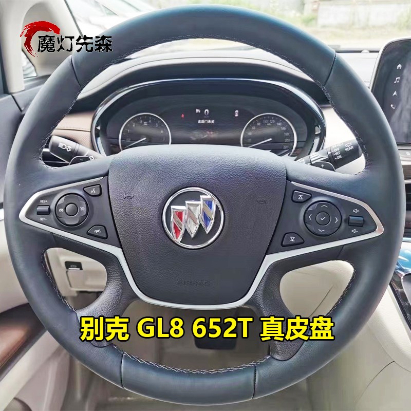 别克GL8胖头鱼陆尊652T舒适版升级改装原厂定速巡航多功能方向盘