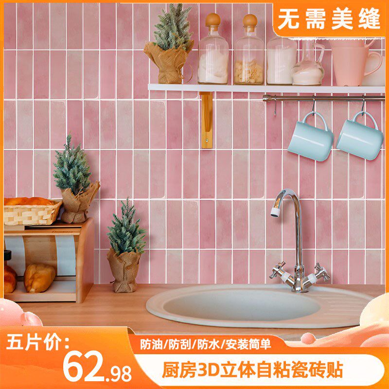 厨房防油贴纸防水瓷砖贴3d立体自粘墙贴浴室墙纸卧室壁纸墙面装饰