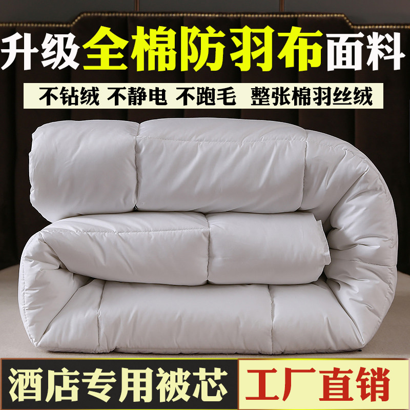 星级酒店床上用品专用宾馆被芯民宿空调春秋四季白色加厚冬被子