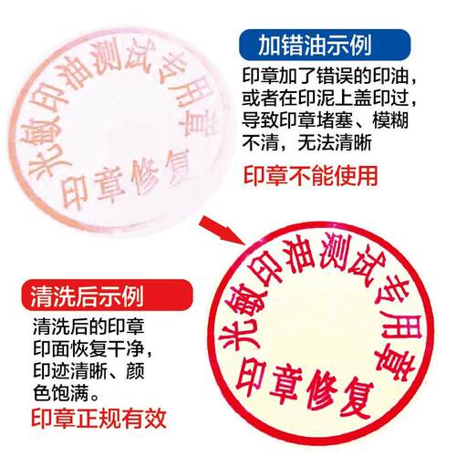 印章木质橡皮章印泥铜章印台清洗液清洁剂去除清晰印油残留渍包邮