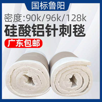 硅酸铝针刺毯鲁阳耐高温锅炉管道烤箱高温隔热棉白色防火棉保温棉