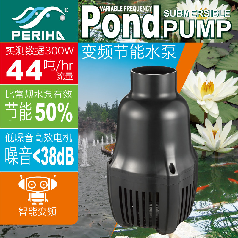 PERIHA贝立海变频水泵锦鲤鱼池循环过滤泵 鱼池过滤泵潜水泵烟头