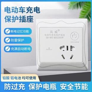 岚威电动单车充电保护器充满停自动关断电源插座86墙壁开关明暗装