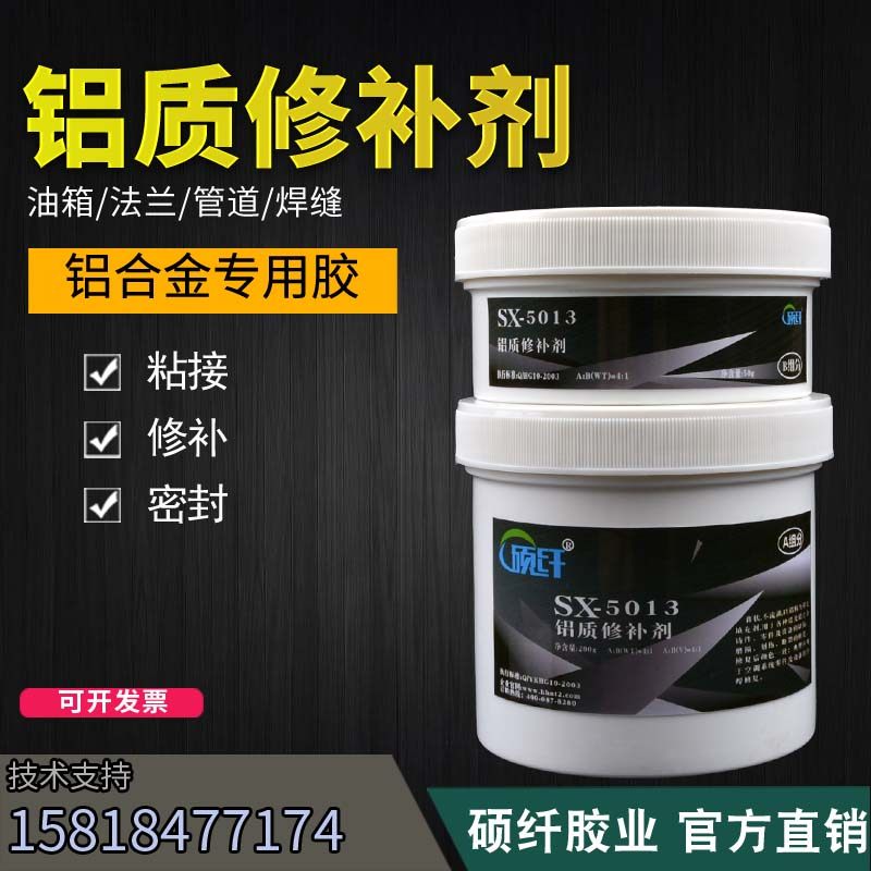 硕纤5013铝质修补剂防水堵漏铝合金胶水工业金属修补剂铝质AB胶水,文具电教/文化用品/商务用品,胶水,淘宝优惠券,粉丝福利购,淘宝优惠卷