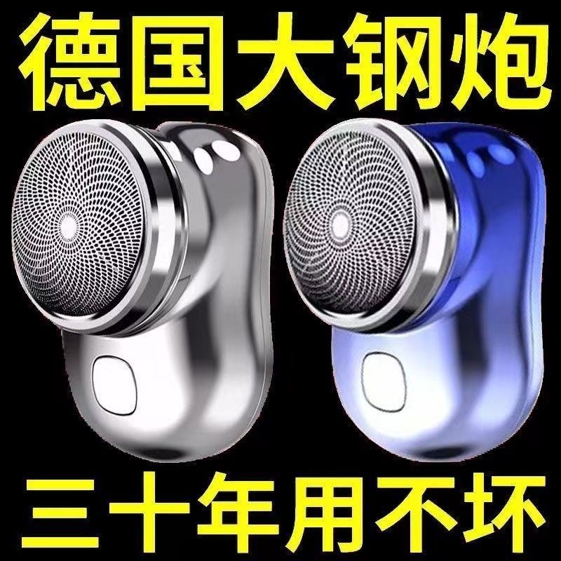 迷你剃须刀电动男士2023新款刮胡刀水洗小钢炮小型便捷充电剃毛器