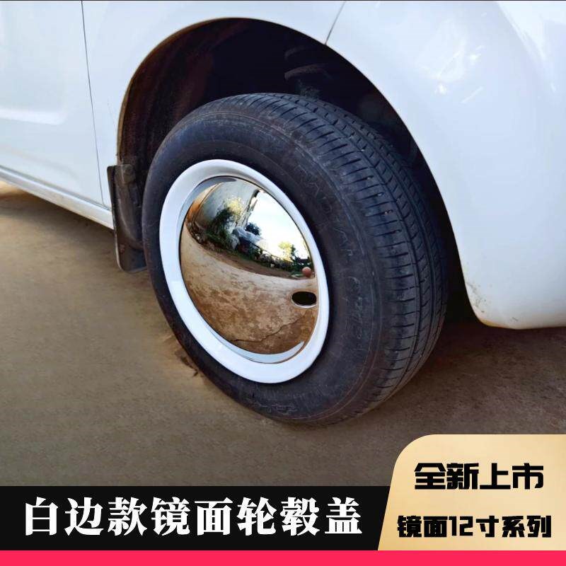 适用奔腾小马12寸轮毂盖活白边装饰镜面轮毂盖通用轮毂改装保护罩