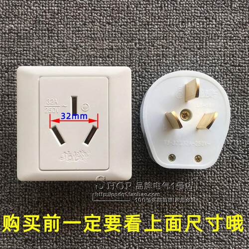 龙榜大功率插头三孔86空调电锅热水器新能源车充电桩插座32A7000W