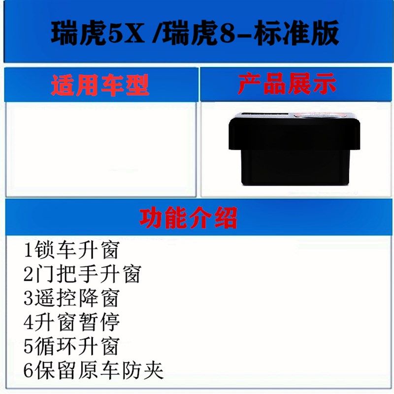 适用20-21-22-23-24款奇瑞瑞虎7 PLUS一键自动升窗器OBD升窗器