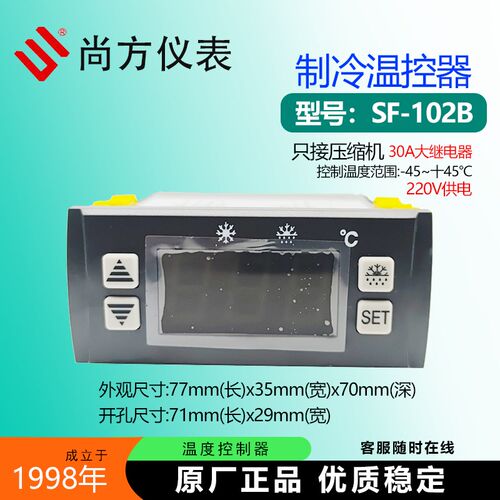 尚方SF-102B 102S 102冷藏冰柜制冷温度控制器大功率30A继电器