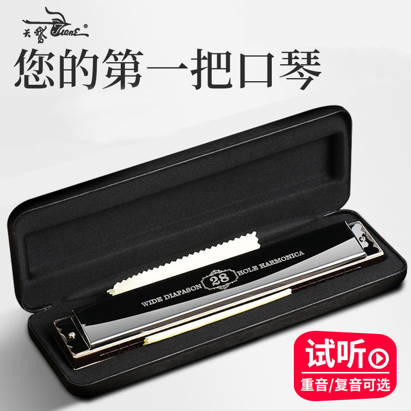 天鹅口琴专业演奏级28孔24孔复音口琴男初学者入门学生儿童乐器
