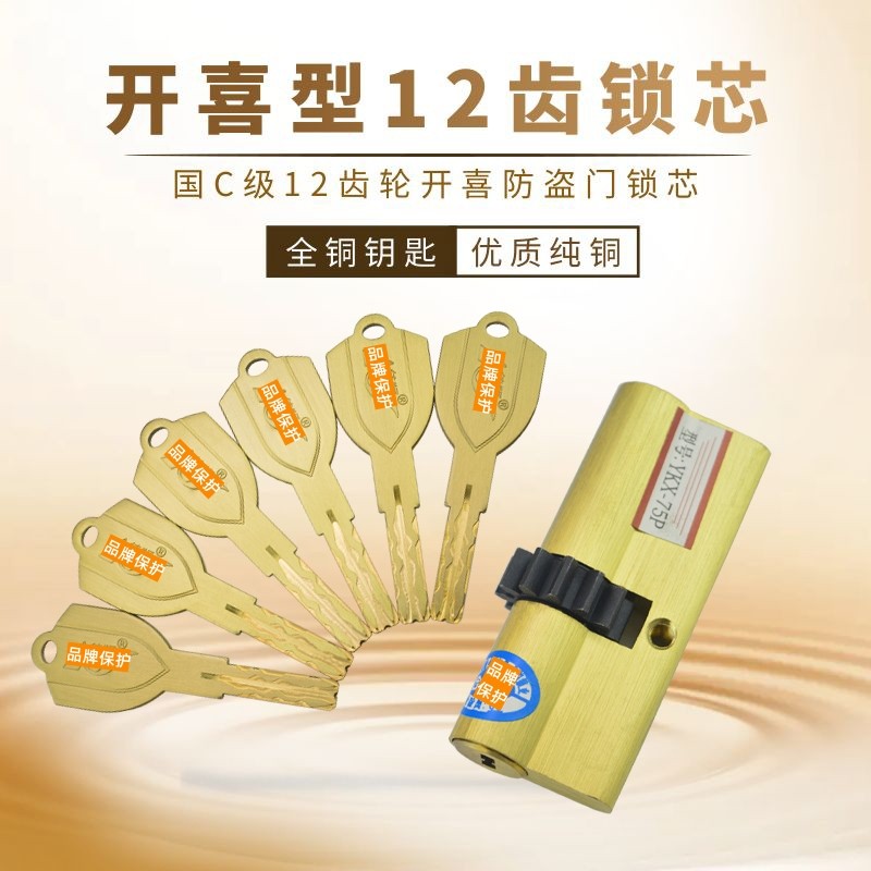 国C级开喜防盗门12齿轮锁芯 老式家用纯铜进户门入户门十二齿门锁