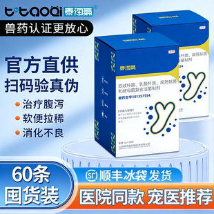 泰淘气宠物益生菌猫咪狗狗专用活菌成幼犬小狗调理肠胃腹泻太淘气