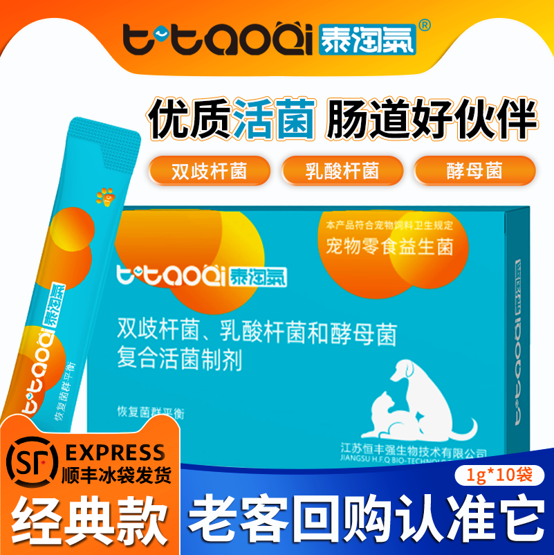 泰淘气宠物益生菌调猫咪狗狗理专用活菌成幼犬小狗肠胃太淘气