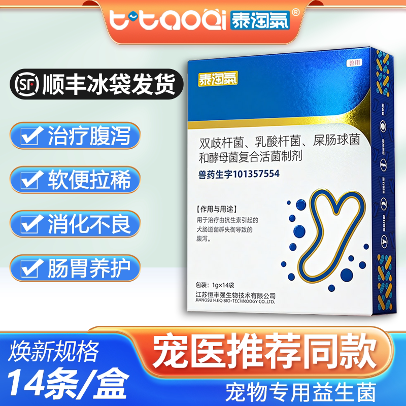 泰淘气宠物益生菌猫咪狗肠胃调理