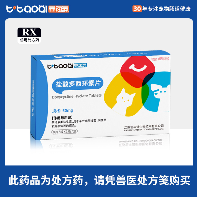 盐酸多西环素片猫狗感冒药打喷嚏流鼻涕支原体感染四环素类抗生素