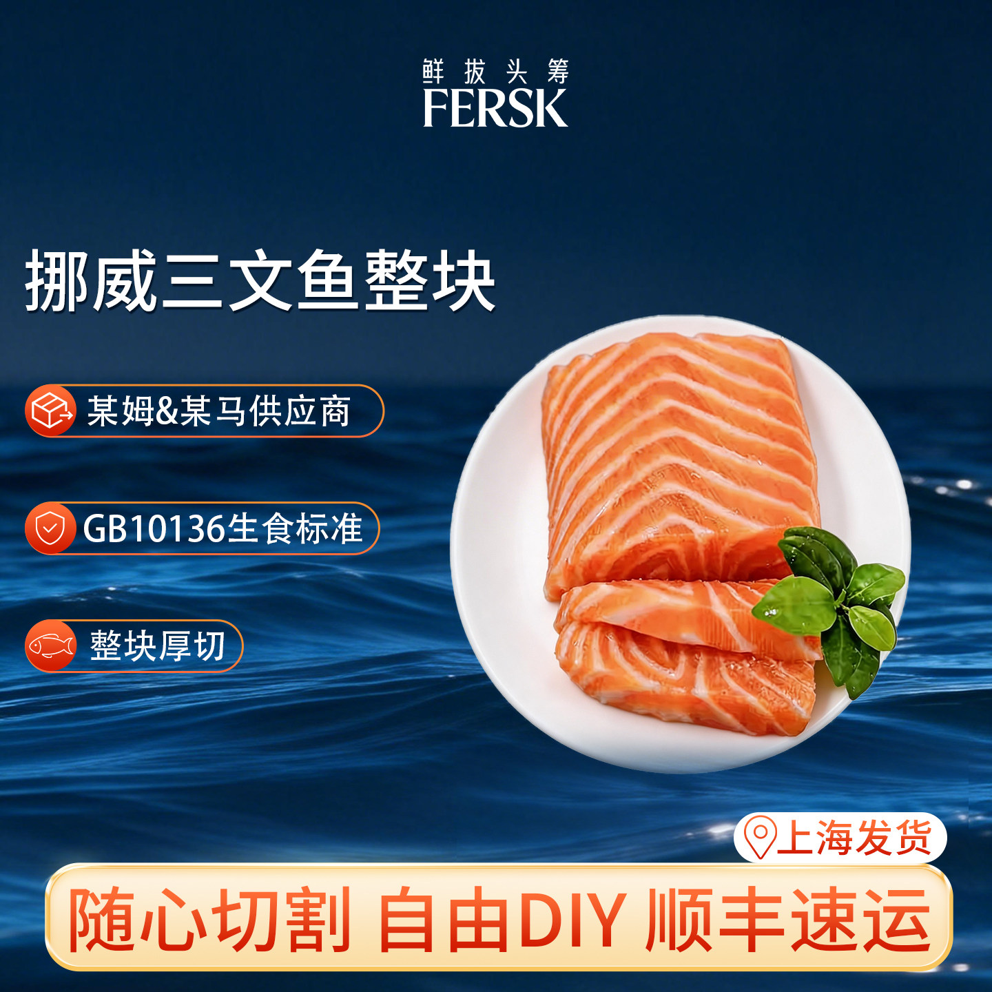 鲜拔头筹莱瑞-145挪威三文鱼整切400g整段进口新鲜中段家庭装DIY