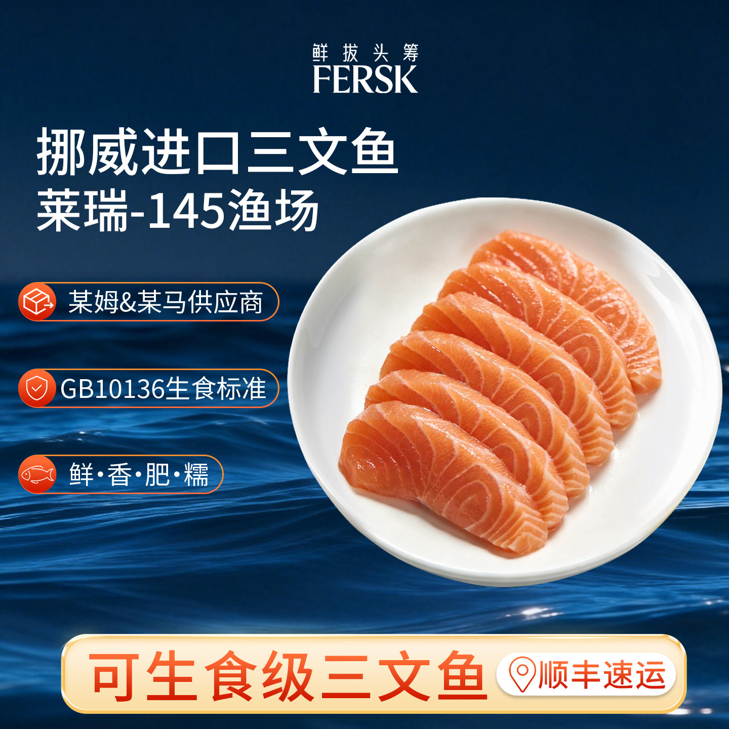 鲜拔头筹挪威三文鱼进口莱瑞-145渔场新鲜刺身生鲜生鱼片中段鱼腩