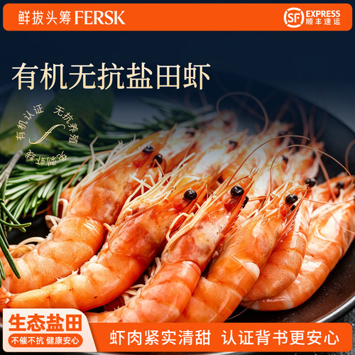 盐田虾有机无抗加热即食
