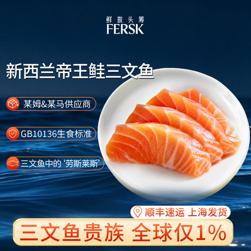新西兰桑德福帝王鲑三文鱼