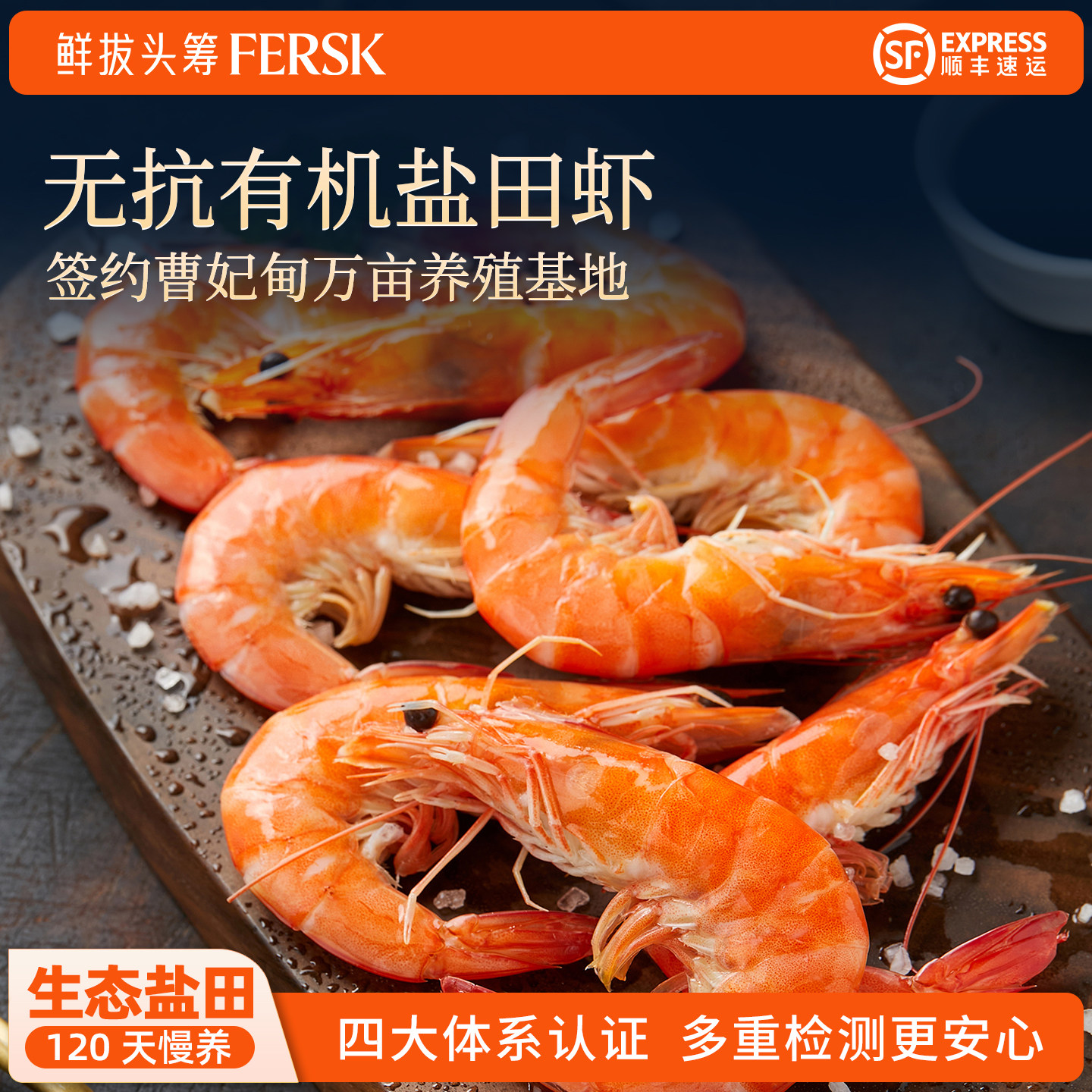 【9月新虾】鲜拔头筹盐田虾有机认证无抗自然养殖熟冻有机盐田虾