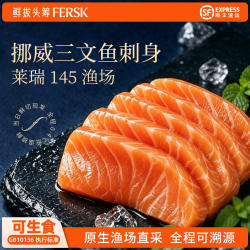 鲜拔头筹挪威三文鱼莱瑞145新鲜刺身冰鲜中段鱼腩gb10136现切现发