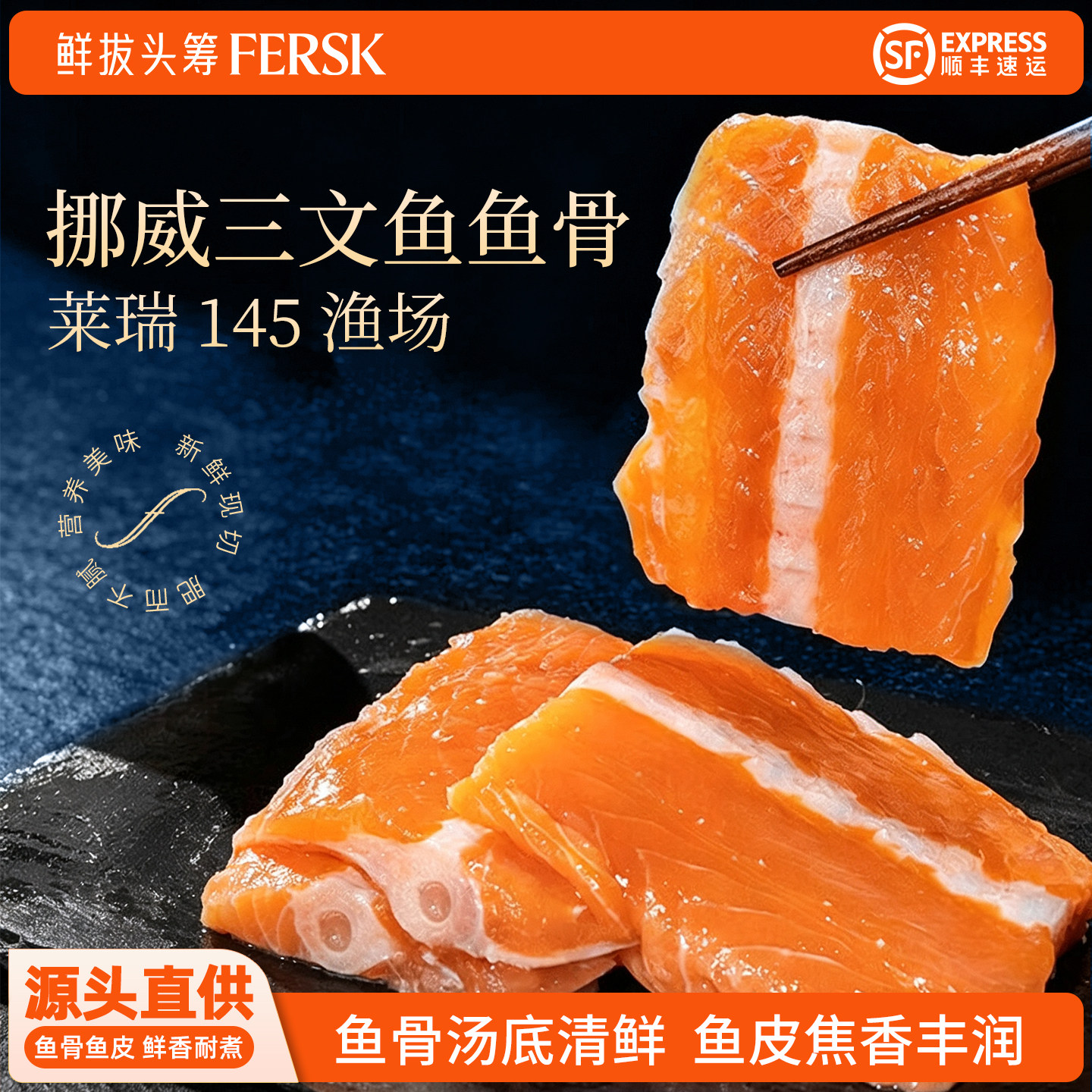鲜拔头筹挪威进口三文鱼鱼骨鱼皮边角料新鲜冷冻可煎可煲汤性价比