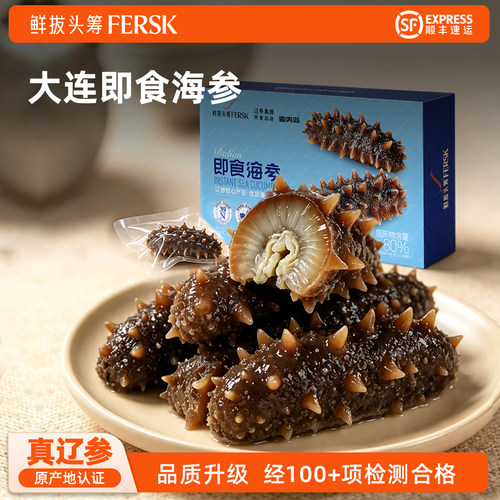 鲜拔头筹即食海参大连刺参