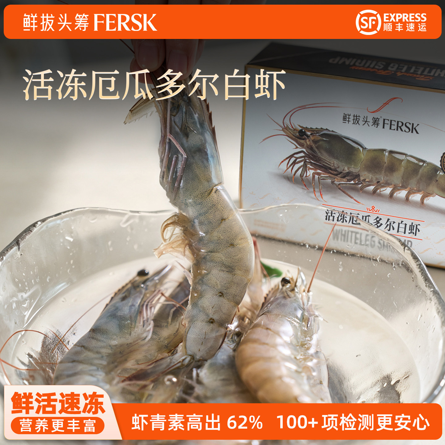 鲜拔头筹活冻厄瓜多尔白虾鲜活速冻南美白对虾大规格进口海鲜水产