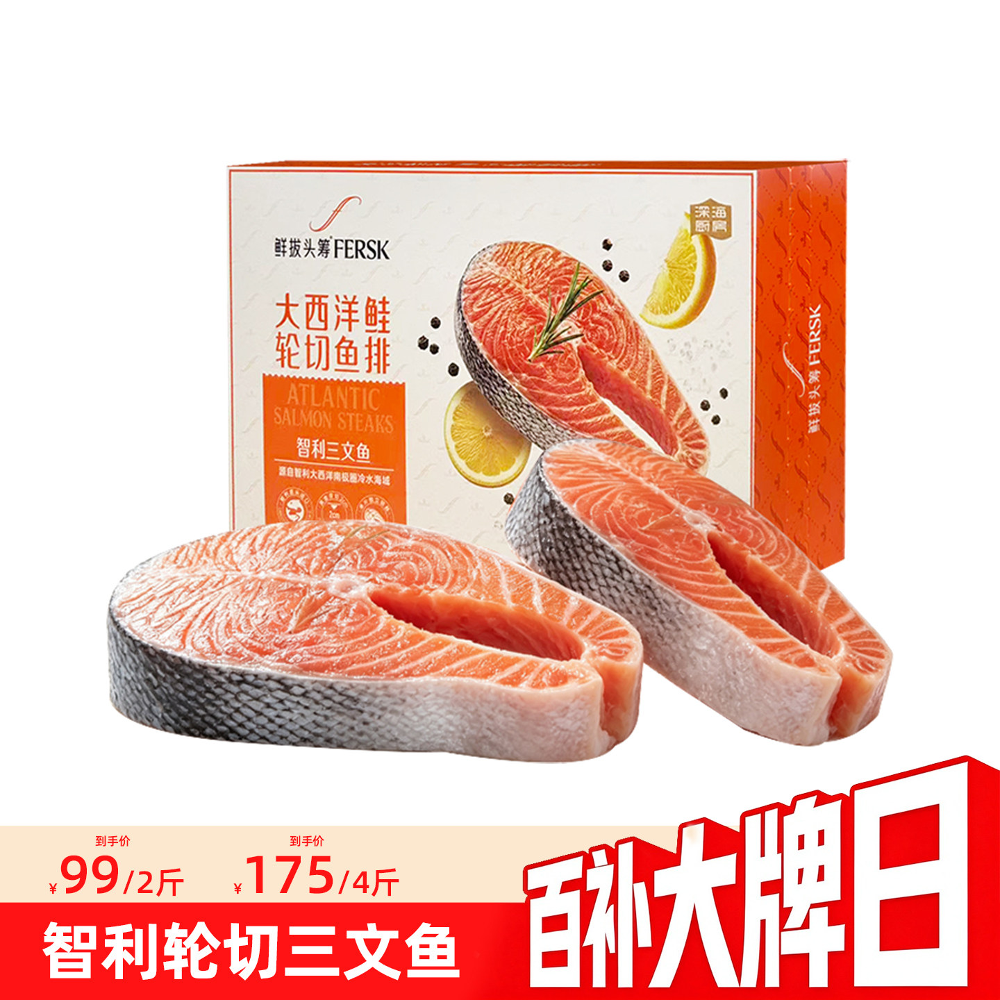 【直播间推荐】鲜拔头筹三文鱼排中段新鲜进口大西洋鲑智利轮切